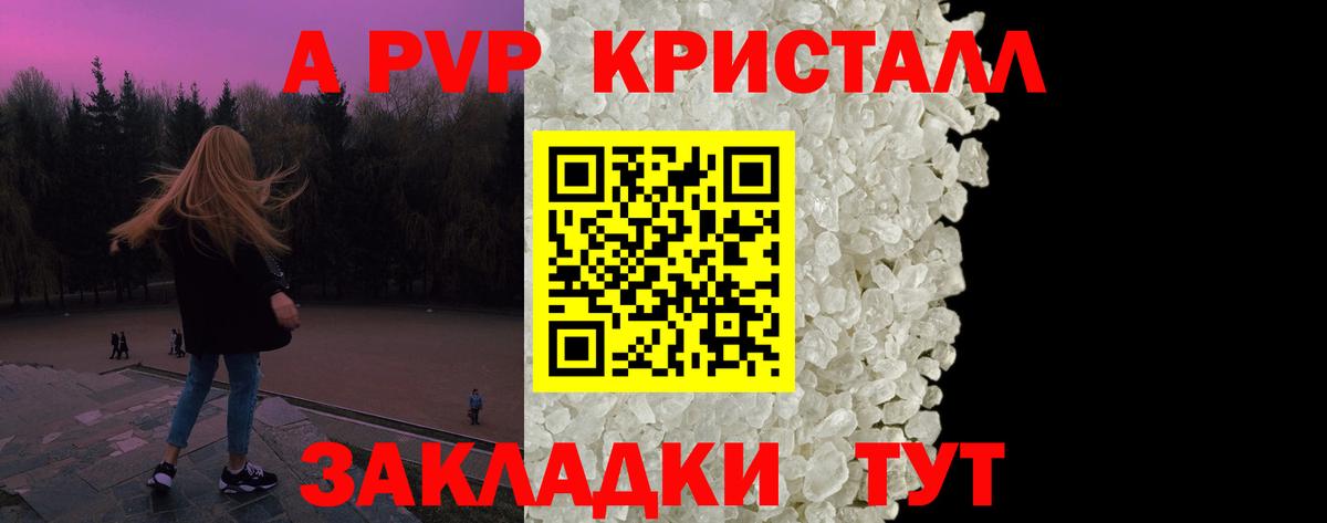 А ПВП крисы CK  Лиски  A-PVP Crystall  где продают   A-PVP кристаллы 