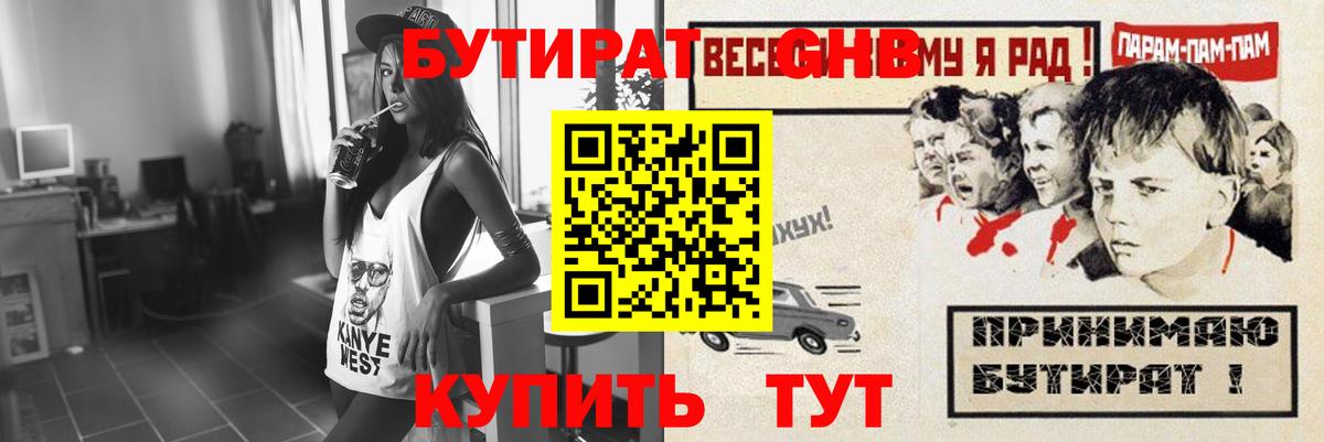 БУТИРАТ буратино  Лиски 