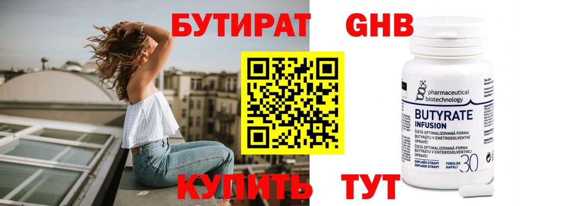 БУТИРАТ BDO Лиски