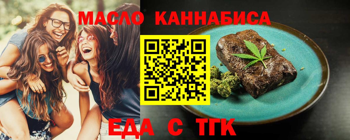 Еда ТГК конопля  Лиски 