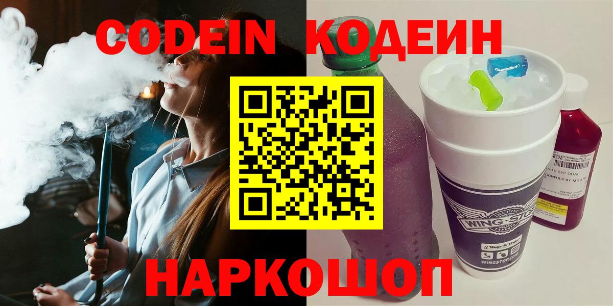 Codein напиток Lean (лин) Лиски