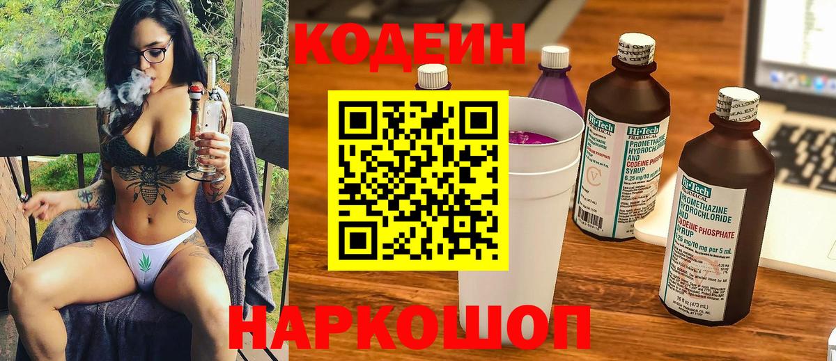 Кодеиновый сироп Lean напиток Lean (лин)  Вход с VPN  Лиски 