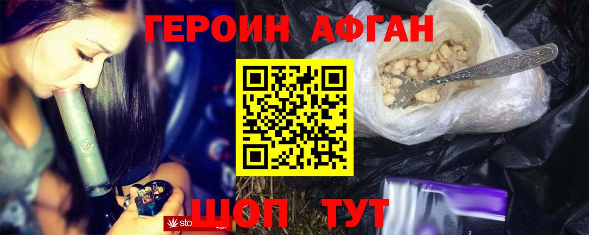 ГЕРОИН герыч Лиски