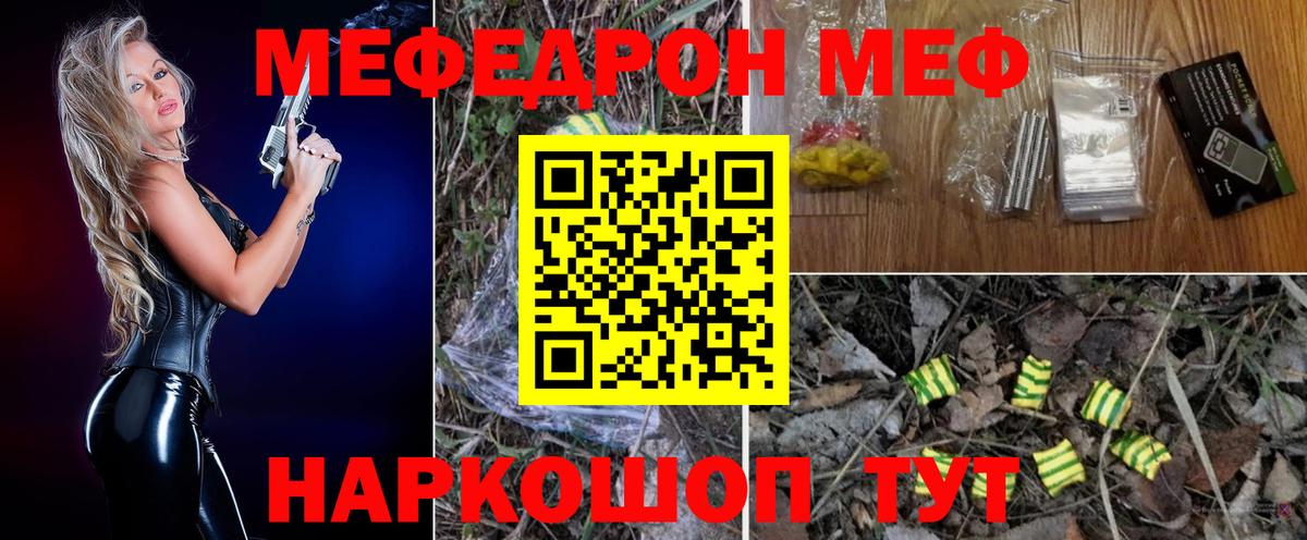 Меф мука Лиски