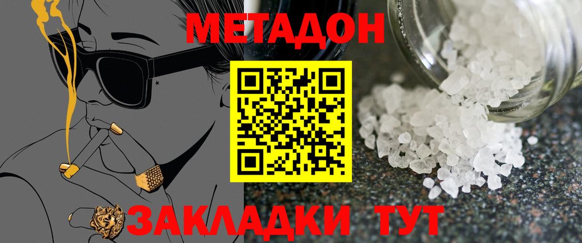 МЕТАДОН белоснежный  Метадон VHQ  blacksprut зеркало  Вход с VPN  Лиски 